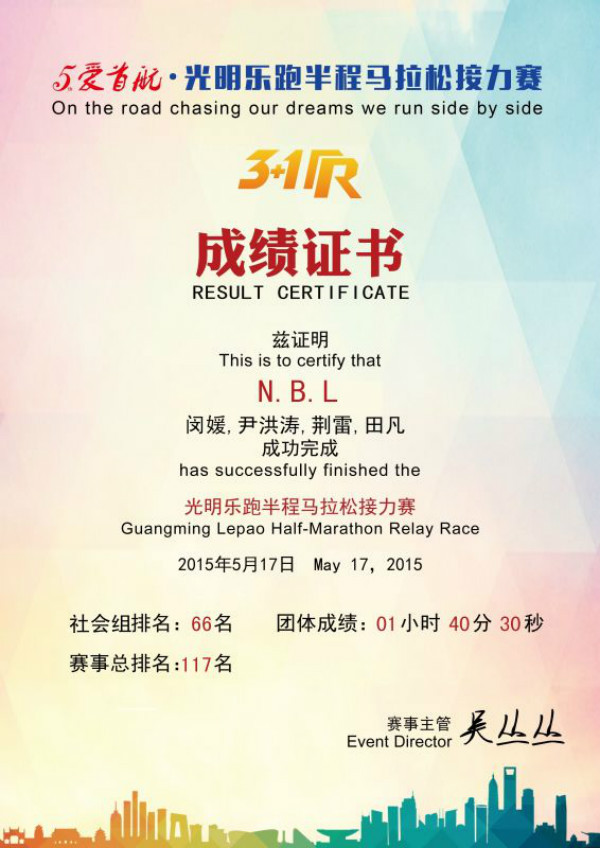 赛场见 | 8人2队，第一次参加马拉松接力赛