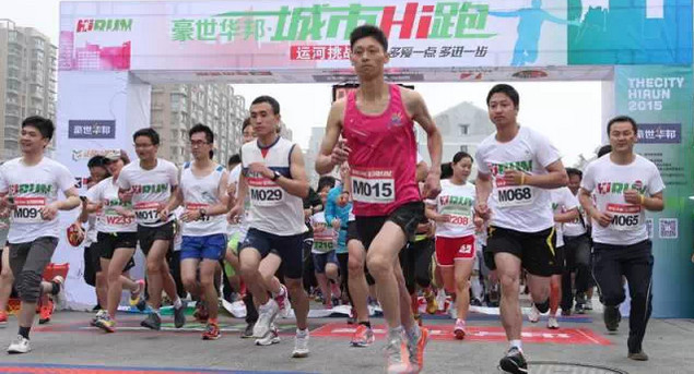 Hi跑嗨了，豪世华邦·2015城市Hi跑开赛无限嗨！