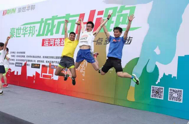 Hi跑嗨了，豪世华邦·2015城市Hi跑开赛无限嗨！