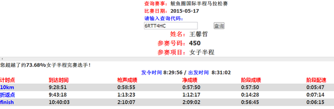营口鲅鱼圈马拉松刷PB纪念我逝去的爱情（中英文对照）