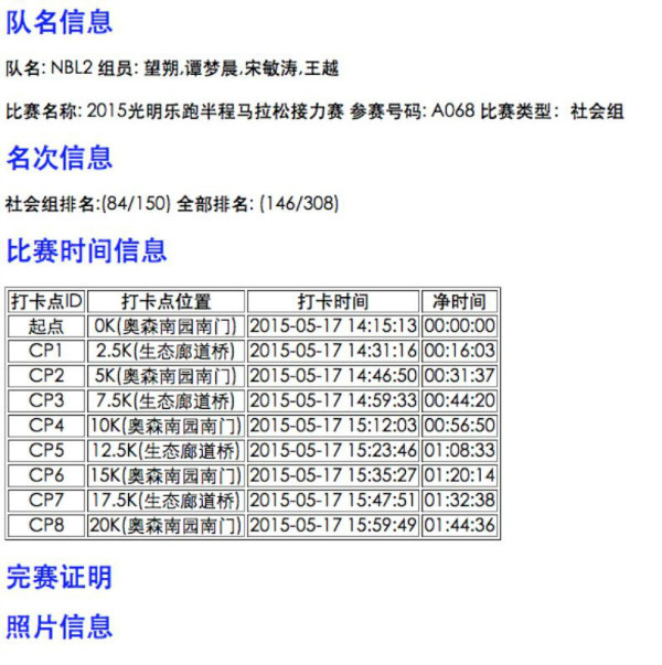 赛场见 | 8人2队，第一次参加马拉松接力赛