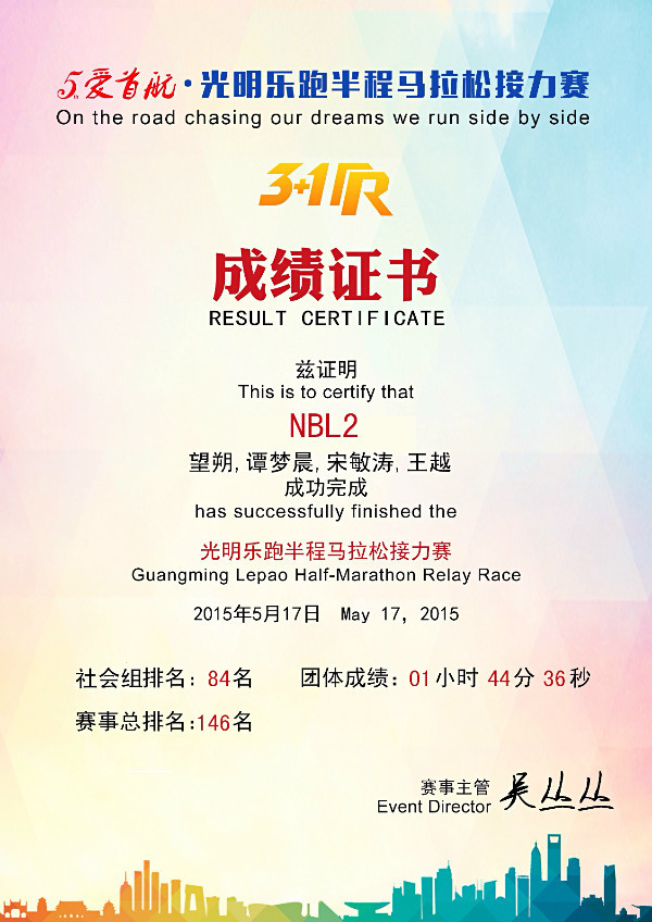 赛场见 | 8人2队，第一次参加马拉松接力赛