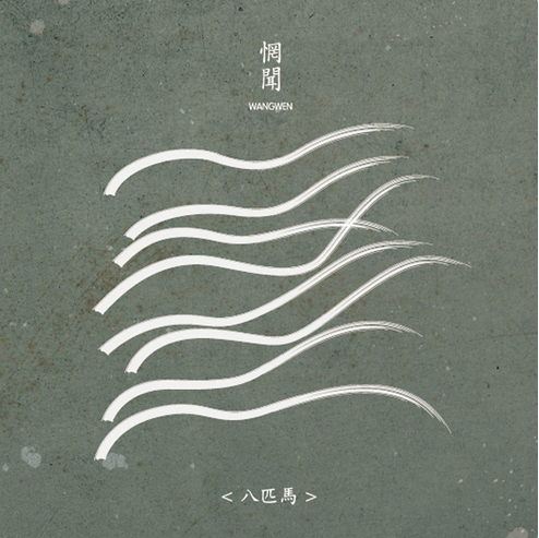 书影音 | 后摇，跑者高潮get方式指南