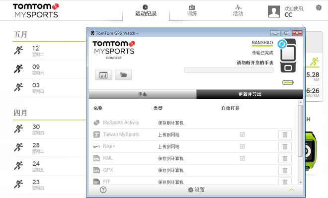 评测 | 萌物快跑——Tomtom Multi-Sport Cardio跑步功能测评