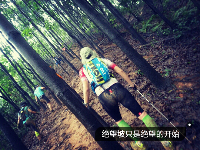 如没有那泥泞 其实你很美——记人生第一次龙洞越野赛