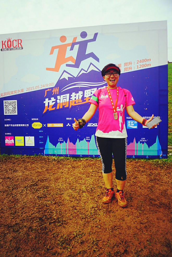 如没有那泥泞 其实你很美——记人生第一次龙洞越野赛