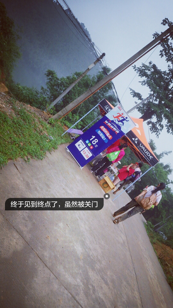 如没有那泥泞 其实你很美——记人生第一次龙洞越野赛