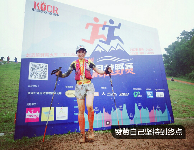 如没有那泥泞 其实你很美——记人生第一次龙洞越野赛