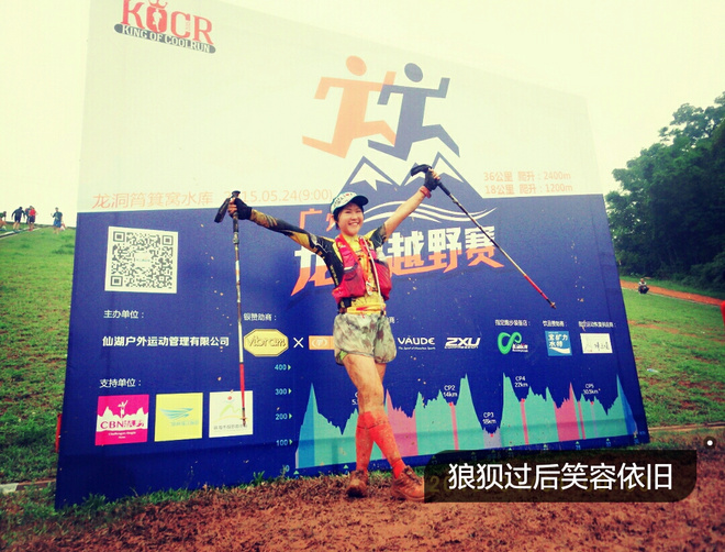 如没有那泥泞 其实你很美——记人生第一次龙洞越野赛