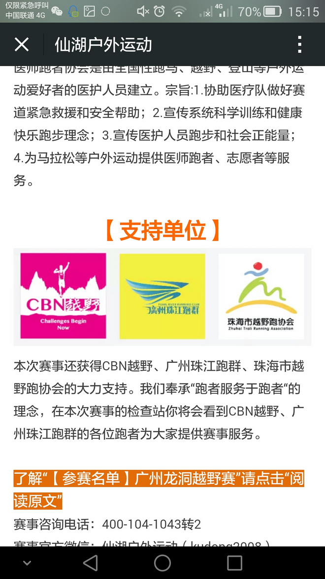 如没有那泥泞 其实你很美——记人生第一次龙洞越野赛