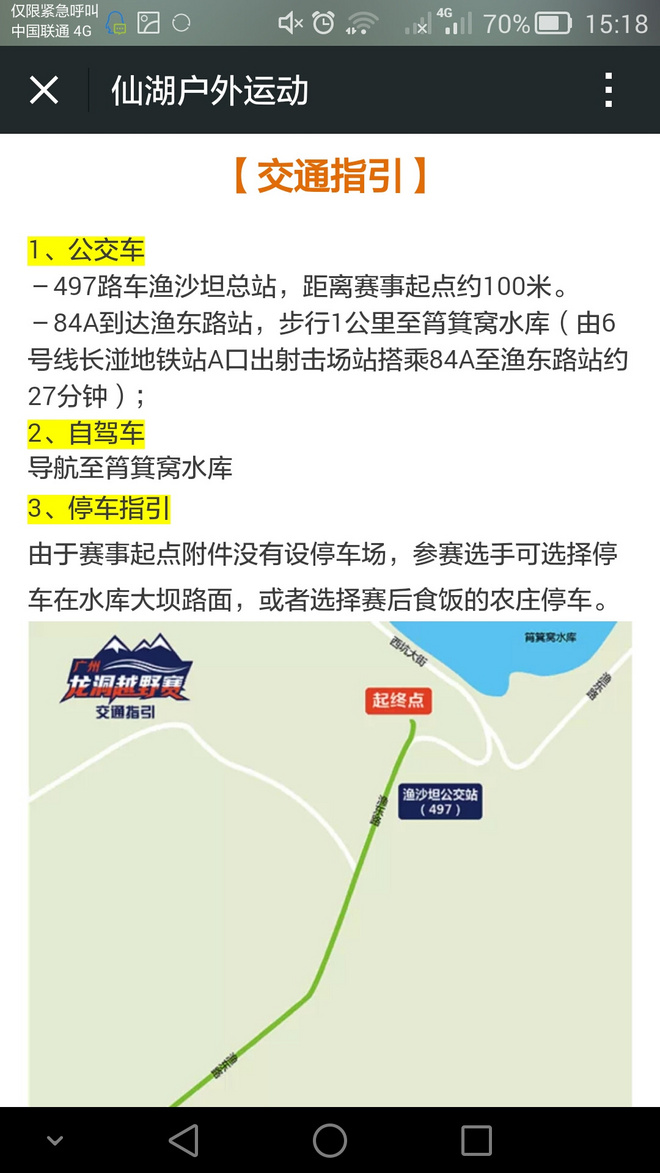 如没有那泥泞 其实你很美——记人生第一次龙洞越野赛