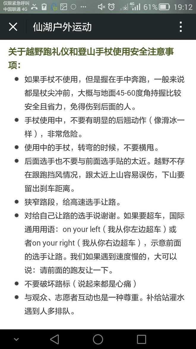 如没有那泥泞 其实你很美——记人生第一次龙洞越野赛