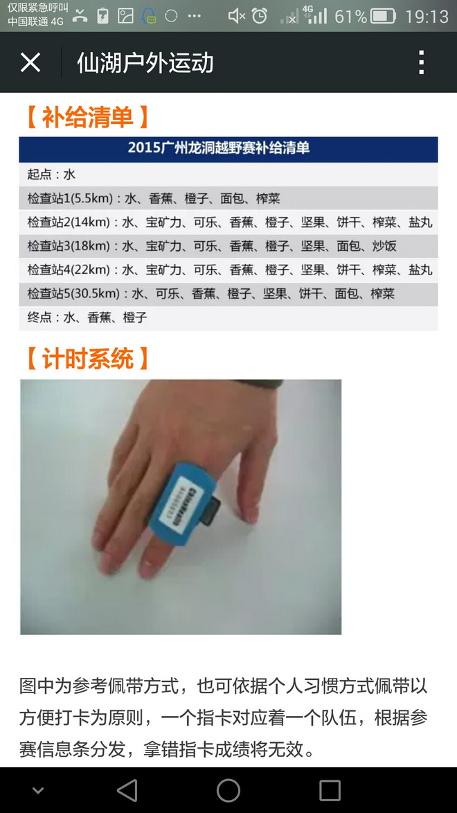 如没有那泥泞 其实你很美——记人生第一次龙洞越野赛