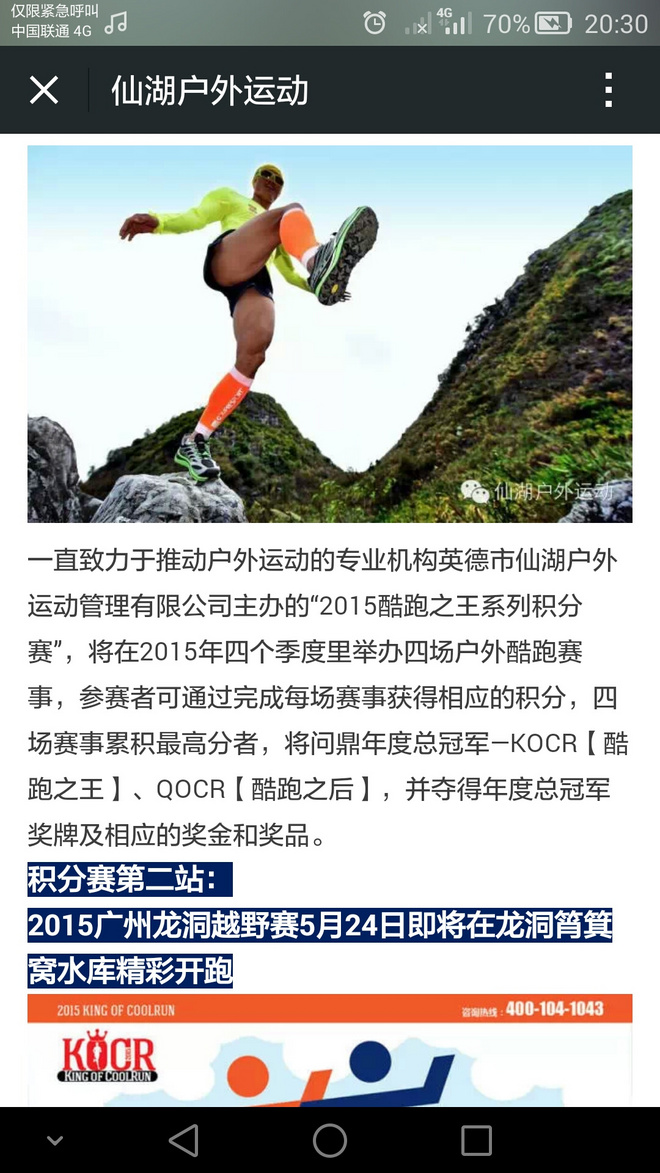 如没有那泥泞 其实你很美——记人生第一次龙洞越野赛