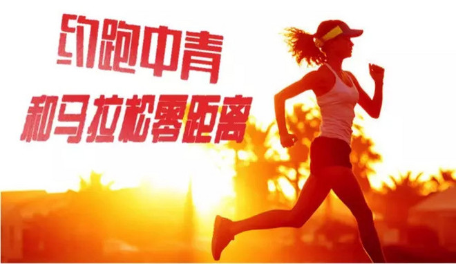 约跑走进高校 马拉松公益宣讲首站（中青院）