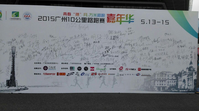 狂欢不仅仅这十公里——记广州10K路跑赛