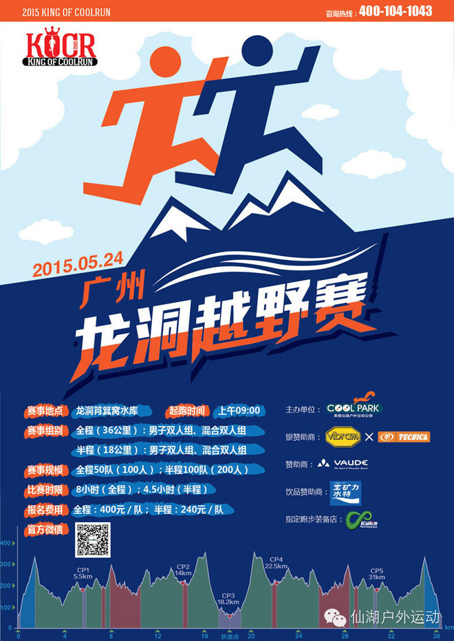 如没有那泥泞 其实你很美——记人生第一次龙洞越野赛