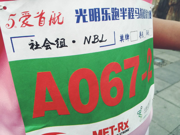 赛场见 | 8人2队，第一次参加马拉松接力赛