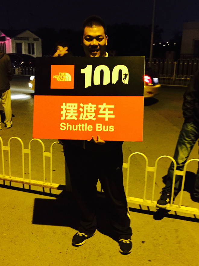 50KM，跑一场真正的越野——2015年北京TNF100