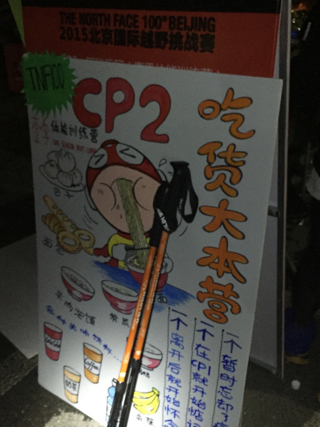 50KM，跑一场真正的越野——2015年北京TNF100