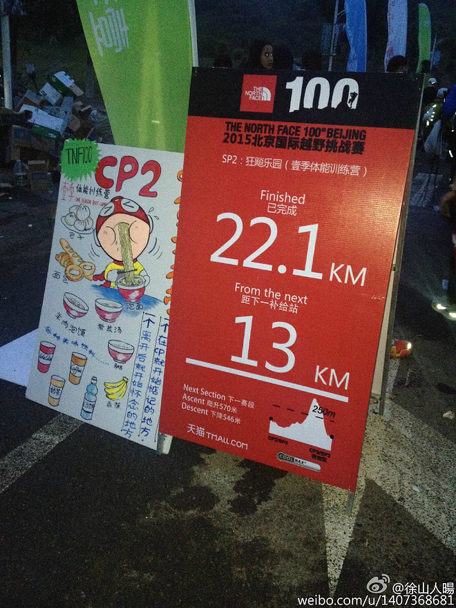 风雨无阻TNF50KM完虐记