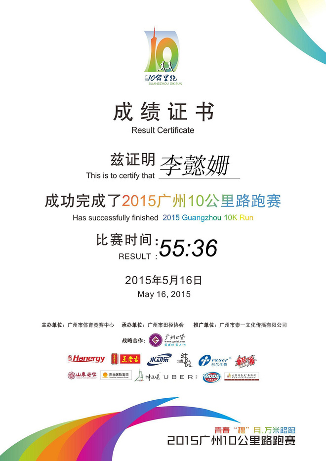 狂欢不仅仅这十公里——记广州10K路跑赛