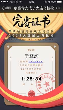 1小时25分大连线上，个人最新PB