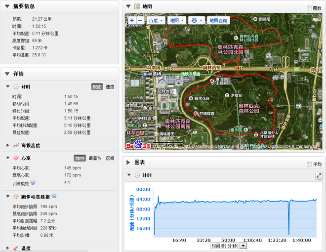 钢铁战士——Garmin Fenix 3中期评测