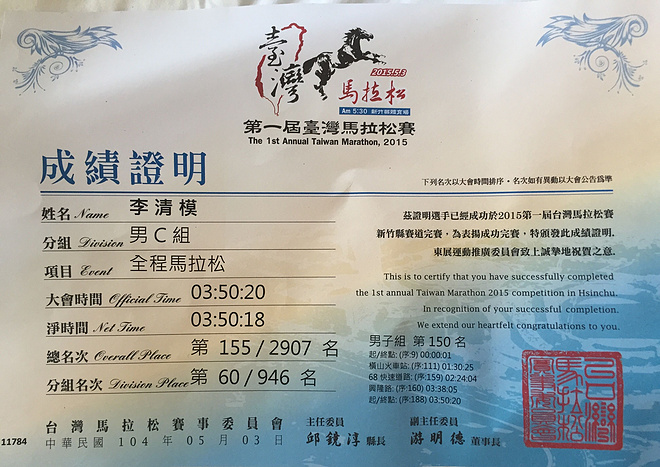 百马王子的第26马---5.3台湾新竹马拉松