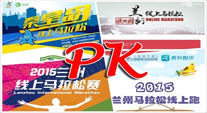 观点 | “如果撕，请用力！”关于线上马拉松的那些话