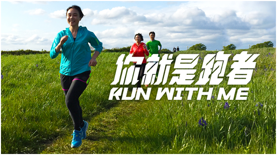 run with me你就是跑者 | 俞力莎：用跑步感受生活