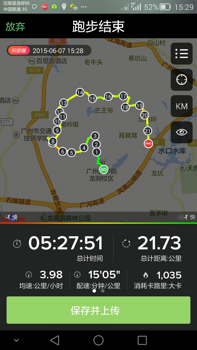 高山低谷 我的脚就是我的路——初探龙洞挑战赛路线