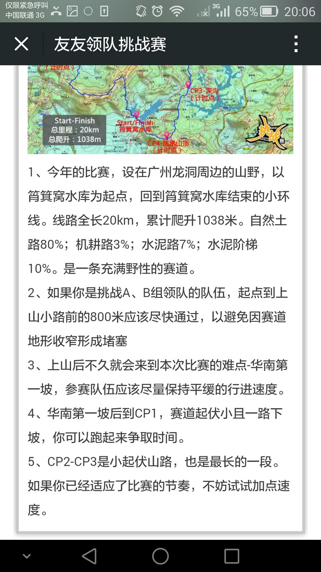 游玩过总有惊喜 只因沿路友你——记友友领队挑战赛