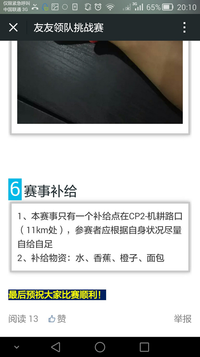 游玩过总有惊喜 只因沿路友你——记友友领队挑战赛