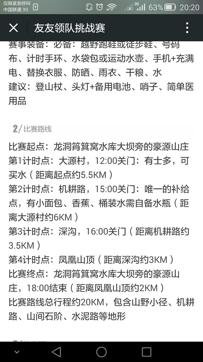 游玩过总有惊喜 只因沿路友你——记友友领队挑战赛