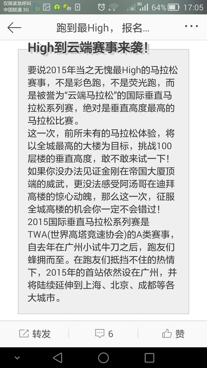 挑战自我 一场无关天气的马拉松——记第一次垂直马拉松