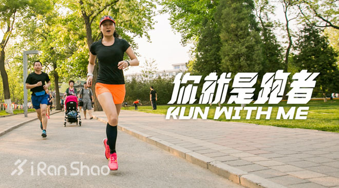 run with me 你就是跑者 |王维佳：奔跑吧！姐妹