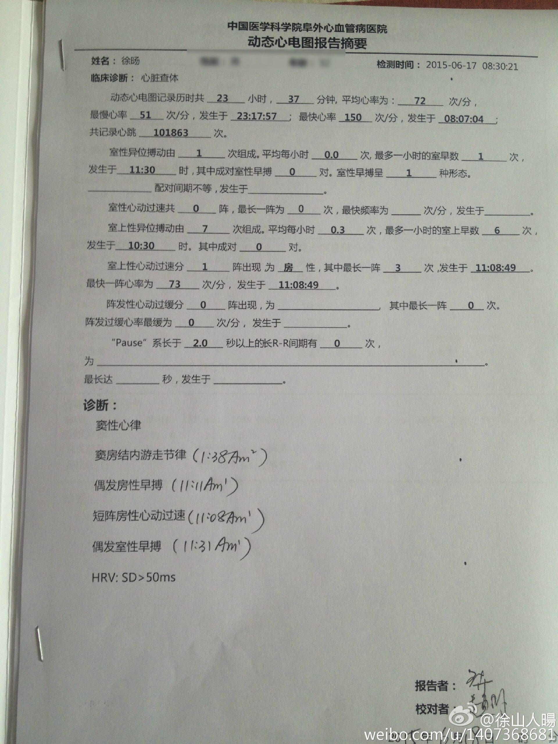 《论跑者的心脏查体》山人阜外医院就诊记录