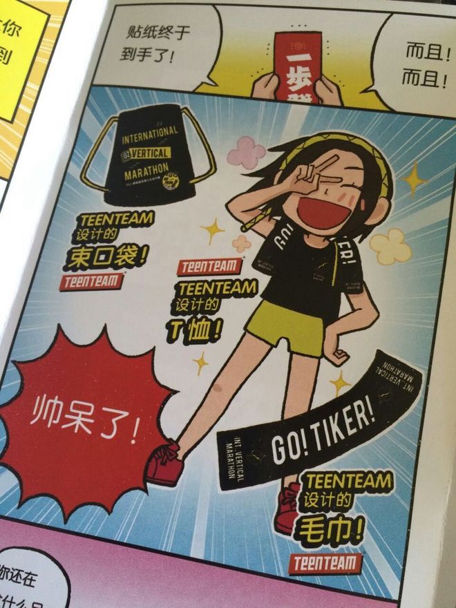 挑战自我 一场无关天气的马拉松——记第一次垂直马拉松