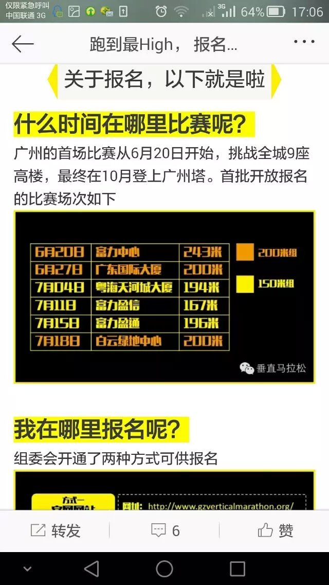 挑战自我 一场无关天气的马拉松——记第一次垂直马拉松