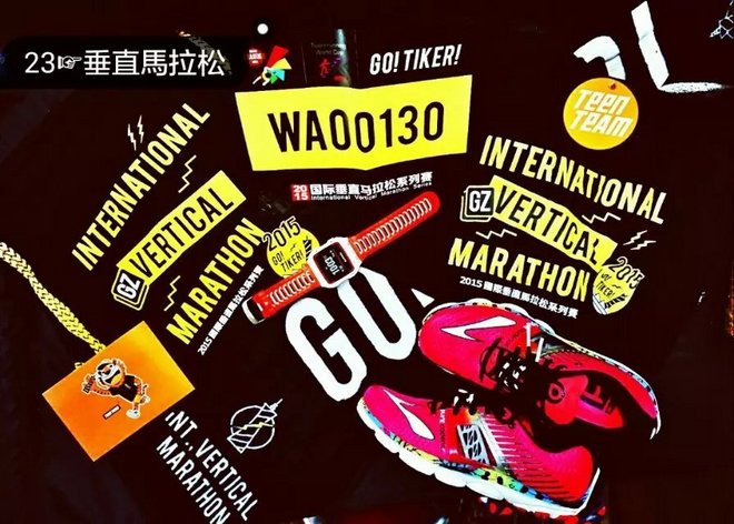 挑战自我 一场无关天气的马拉松——记第一次垂直马拉松