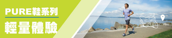 媚入骨髓 赛场上的娇粉甜心——BROOKS PURE CADENCE 4测评