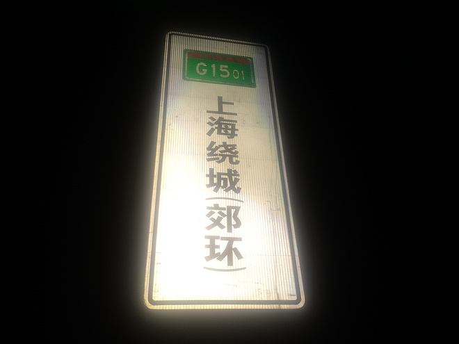 熊熊 | 成功挑战上海郊环200公里，用脚步丈量魔都