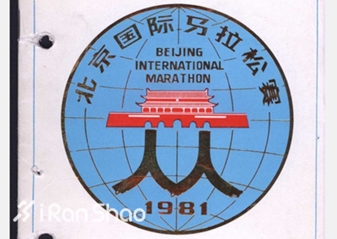 北京马拉松，今年大不同 | 章程解读