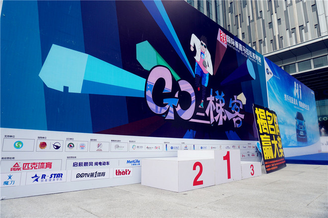 追追赶赶 在高处凝望世界流动——记第二场垂直马拉松