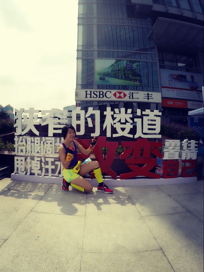 追追赶赶 在高处凝望世界流动——记第二场垂直马拉松