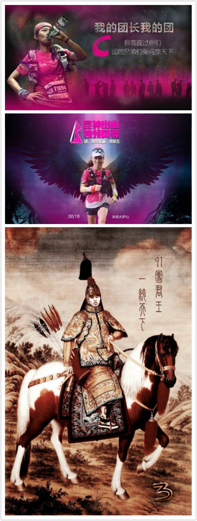 翻【3】越岭 不负你的期待——CBN越野三周年庆典活动