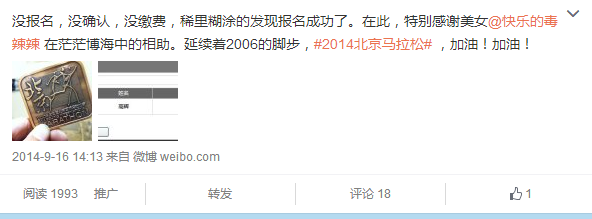 北马不缺席 | 互联网记录我的10年北马路