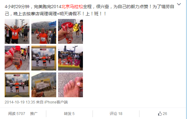 北马不缺席 | 互联网记录我的10年北马路