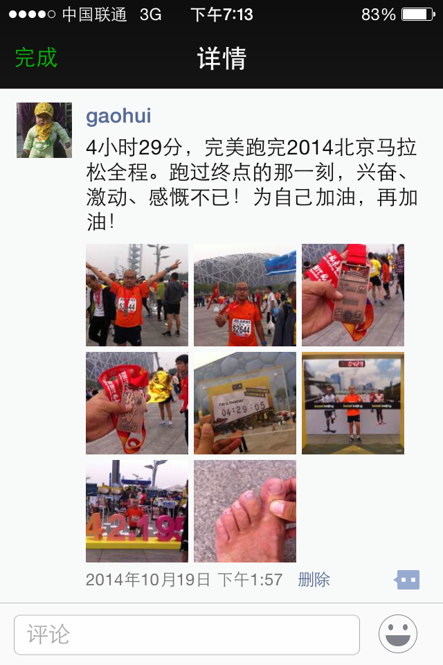 北马不缺席 | 互联网记录我的10年北马路